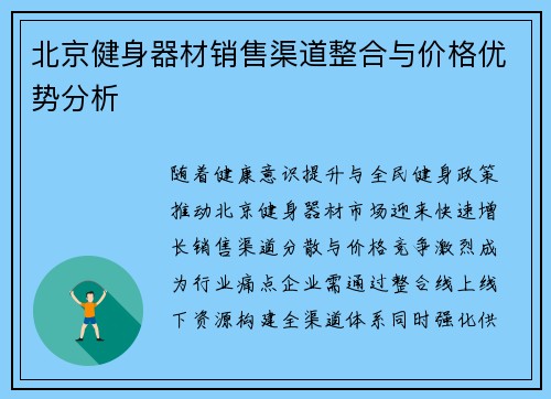 北京健身器材销售渠道整合与价格优势分析
